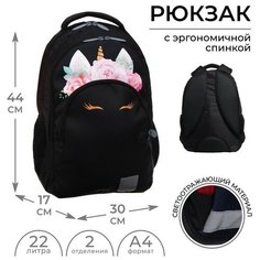 Рюкзак молодёжный, 44 х 30 х 17 см, эргономичная спинка, Calligrata Р "Единорожка"