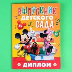 Папка выпускника детского сада А4 "До свидания, детский сад!", Микки Маус и друзья, + 2 файла 9523 Disney