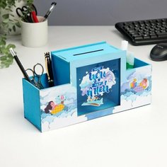 Органайзер с копилкой "Вижу цель, иду к ней!" 28х8,5х14 см 9908655 Сима ленд