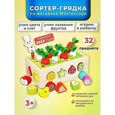 Сортер-грядка/Развивающая игра из ECO-материалов Farm