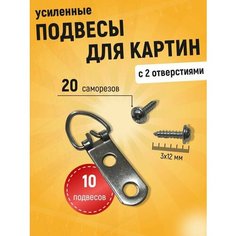 Подвес для картин постеров фоторамок без сверления, большой до 12 кг, уп. 10 шт Нет бренда
