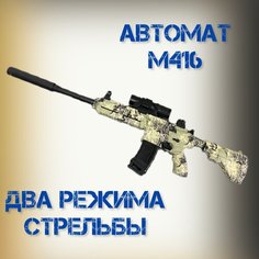 Игрушечное оружие и бластеры с гидрогелевыми шариками M416, 2 режима стрельбы, 82 см, подарочная упаковка, хаки-граффити Matreshka