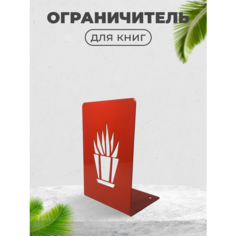 Подставка, ограничитель, держатель, органайзер для книг, тетрадей Metall Toys