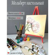 Мольберт для рисования, настольный, разборный, 46 см, ретро красный The Old Master