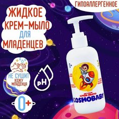 Cosmobaby / Космобейби Жидкое крем-мыло детское для новорожденных, с пантенолом и ромашкой 0 +, гипоаллергенное, 200мл