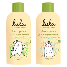 Набор экстракты для купания LULU детский, 0+. Экстракт С ромашкой и маслом мелиссы 300 мл + С маслами пихты и чабреца 300 мл. Травы для ванны Lulu