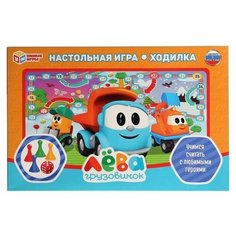 Настольная игра Умка Грузовичок Лева. Ходилка 4690590148266