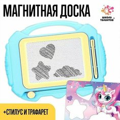 Набор для творчества. Магнитный планшет с трафаретом Единорог Made in China