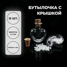 Основа для творчества и декора Бутылочка с крышкой, набор 15 шт, 1 мл, размер 1 шт. 2,2 2,2 2,5 см Made in China