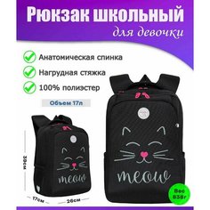 Рюкзак школьный для девочки подростка, с ортопедической спинкой, для средней школы, GRIZZLY, с котом (черный)