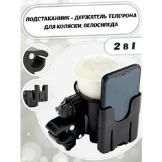 Подстаканник и держатель телефона для коляски Colibri Tools