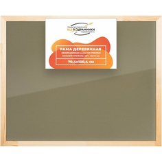 Рамка 70x100 для постера и фотографий, деревянная, багетная, со стеклом и задником, ВсеПодрамники