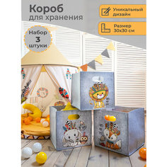 Коробка для хранения, корзина для игрушек, органайзер детский Funamo