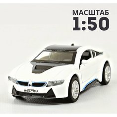 Коллекционная металлическая машинка BMW i8 белая Play Smart