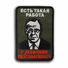 Шеврон на липучке "Лавров" (Нашивка, патч). Нет бренда