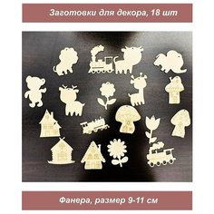 Деревянные заготовки из фанеры для творчества, поделок, рукоделия, декор из дерева 1001puzzle
