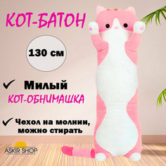 Мягкая игрушка "Кот-батон", розовый, 130 см As Ki R Shop