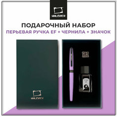 Ручка перьевая Малевичъ с конвертером, перо EF 0,4 мм, набор с черной тушью и значком, цвет корпуса: сиреневый