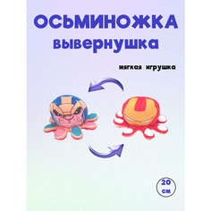 Мягкая игрушка осьминожка нет