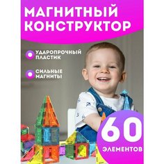 Магнитный конструктор развивающий пластиковый XPX