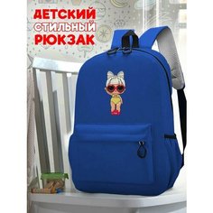 Школьный синий рюкзак с принтом Куклы Лол - 216 Живи Ярче!