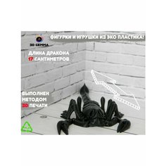Фигурка Скорпиона с подвижными элементами (Черный) 3D Gemma