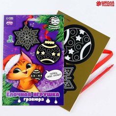 Гравюра-ёлочная игрушка «Кот с игрушкой», с ленточкой Школа талантов