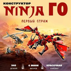 Конструктор Ниндзяго Первый страж Lele (Prck)