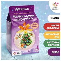 Набор для творчества «Декупаж новогоднего шарика: ёлочка» Школа талантов