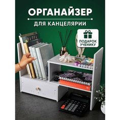 Органайзер для книг и канцелярии OQQI, настольный 58х17х35