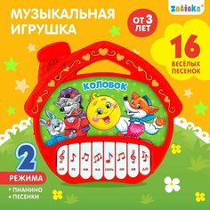 Музыкальная игрушка-пианино «Сказочный домик», 16 весёлых песенок, работает от батареек ТероПром
