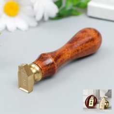 Печать фигурная для сургуча с деревянной ручкой "Домик" 2,3х1,1 см Россия
