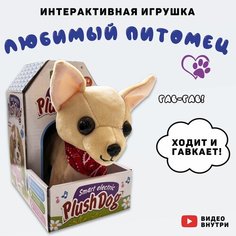 Интерактивная мягкая собачка, щенок в будке ( той терьер)/ игрушечная собачка/ Игрушка для детей/ Miksik