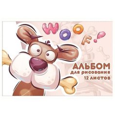 Альбом для рисования А4, 12 листов на скрепке "Поиграем?", бумажная обложка, блок 100г/м2 Calligrata