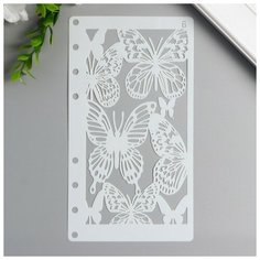 Трафарет пластик "Ажурные бабочки" 17х9,8 см Noname