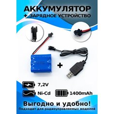 Аккумулятор 7.2 V 1400 mAh форма ROW зарядным устройством в комплекте HJ