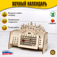 Подставка-органайзер Вечный календарь D.S