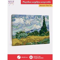 Картина по номерам "фрея" с холстом на подрамнике 50 х 40 см "Винсент ван Гог, Пшеничное поле с кипарисами", MET-PNB/PL-002 Freya