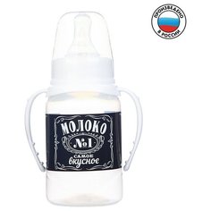 Бутылочка для кормления "Люблю молоко" детская классическая, с ручками, 150 мл, от 0 мес, цвет чeрный Mum&Baby