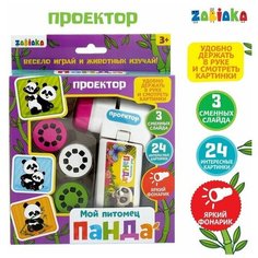 Проектор «Мой питомец. Панда», со слайдами Zabiaka