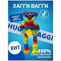 Хаги Ваги разноцветный/ Радужный Хаги Ваги/ хаги ваги мягкая игрушка/ Poppy Playtime/ Хаги ваги и Киси миси/ Huggy Wuggy/ Цветной Хаги Ваги Toys