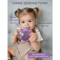 Кружка - поильник непроливайка с носиком от ROXY-KIDS, 180 мл