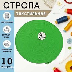 Стропа / лента ременная, ширина-30 мм, цв. салатовый, упаковка 10 метров Eco Cover