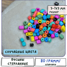 Бусины стеклянные кубики 80 гр, разные цвета в упаковке, 3-7х3х3 мм КафеБижу