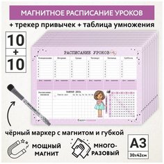 Расписание уроков магнитное А3 - 10шт, пиши-стирай , школьное, маркер с магнитом - 10 шт, Куколки_#11 - №6, schedule_dolls_#11_А3_6_(10 piece) ДАРИТЕПОДАРОК.РФ