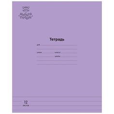 Тетрадь школьная 12л, А5 Мульти-Пульти "Однотонная. Сиреневая" (линейка, скрепка) 10шт. (ТД12л70_43328)