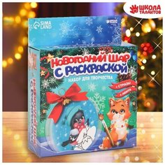 Набор для творчества. Новогодний шар с раскраской «Снегирь» Школа талантов