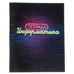 Тетрадь предметная "Неон", 48 листов в клетку "Информатика", обложка мелованный картон, УФ-лак, блок офсет (5шт.) Calligrata