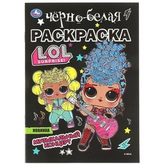 Раскраска 9785506064084 Музыкальный концерт. Лол. Первая раскраска А5. Черно-белая раскраска Умка