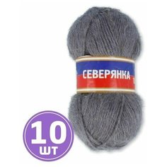 Пряжа для вязания спицами, крючком Камтекс Северянка классическая толстая, акрил/шерсть/верблюжья шерсть цвет 169 серый, 10 шт. по 100 г 150 м